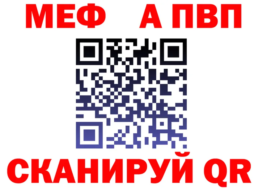 МЕФ мука вход это omg Тула